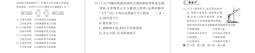 （遵义专版）九年级物理全册 第十三章 内能与热机 第三节 内燃机习题课件 （新版）沪科版-（新版）沪科版初中九年级全册物理课件