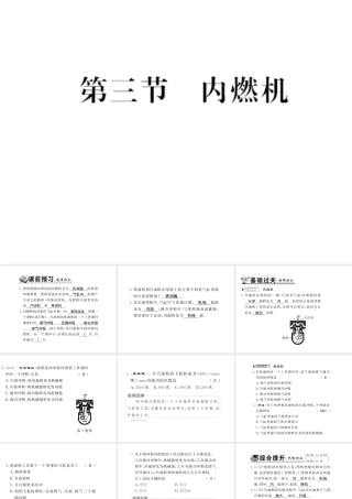 （遵义专版）九年级物理全册 第十三章 内能与热机 第三节 内燃机习题课件 （新版）沪科版-（新版）沪科版初中九年级全册物理课件