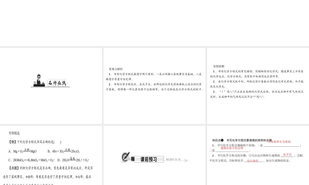 （遵义专版）秋九年级化学上册 第4单元 第3节 化学方程式的书写与应用 第1课时 化学反应的表示方法作业课件 沪教版-沪教版初中九年级上册化学课件