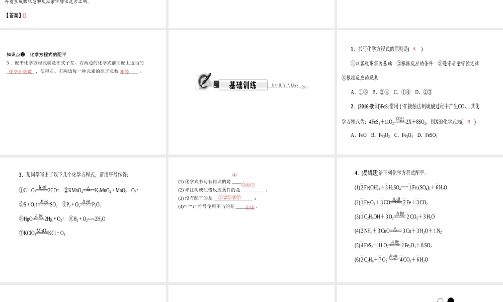 （遵义专版）秋九年级化学上册 第4单元 第3节 化学方程式的书写与应用 第1课时 化学反应的表示方法作业课件 沪教版-沪教版初中九年级上册化学课件