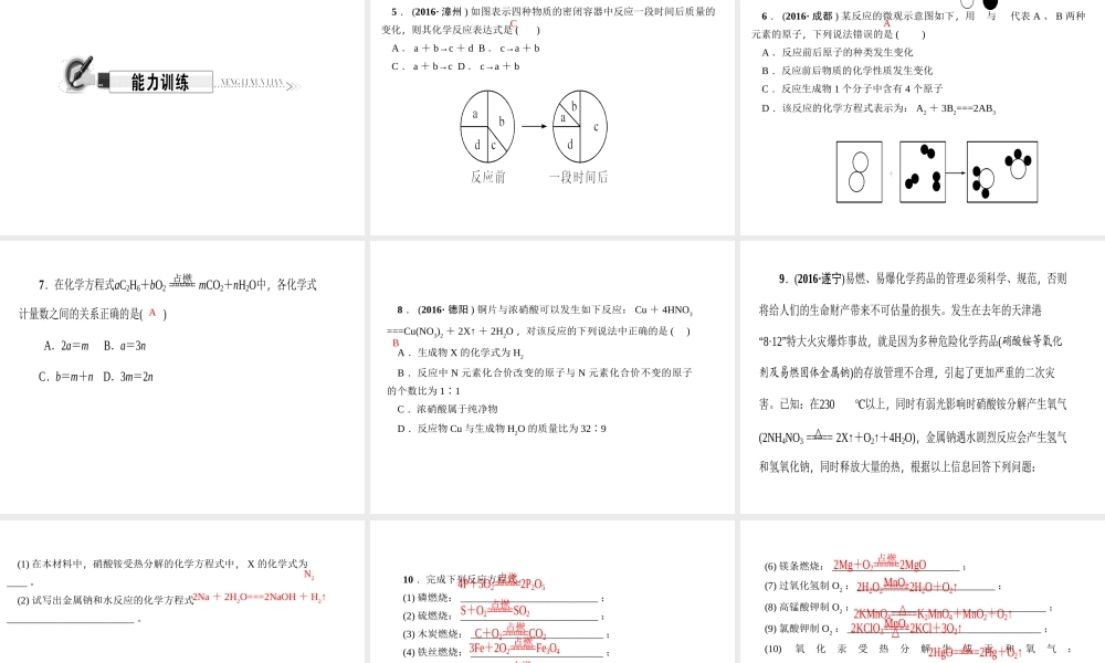 （遵义专版）秋九年级化学上册 第4单元 第3节 化学方程式的书写与应用 第1课时 化学反应的表示方法作业课件 沪教版-沪教版初中九年级上册化学课件