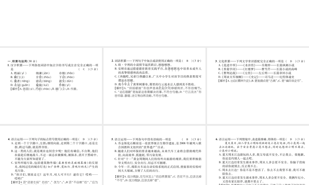 （遵义专版）八年级语文下册 第5单元达标测试课件 语文版-语文版初中八年级下册语文课件