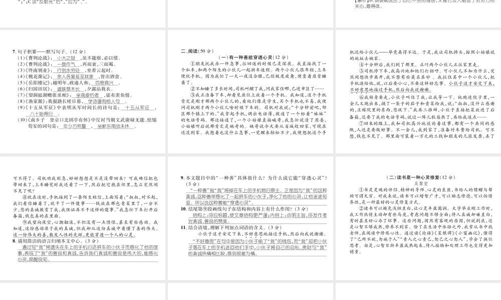 （遵义专版）八年级语文下册 第5单元达标测试课件 语文版-语文版初中八年级下册语文课件