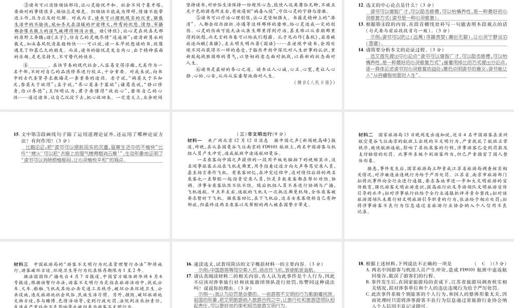 （遵义专版）八年级语文下册 第5单元达标测试课件 语文版-语文版初中八年级下册语文课件