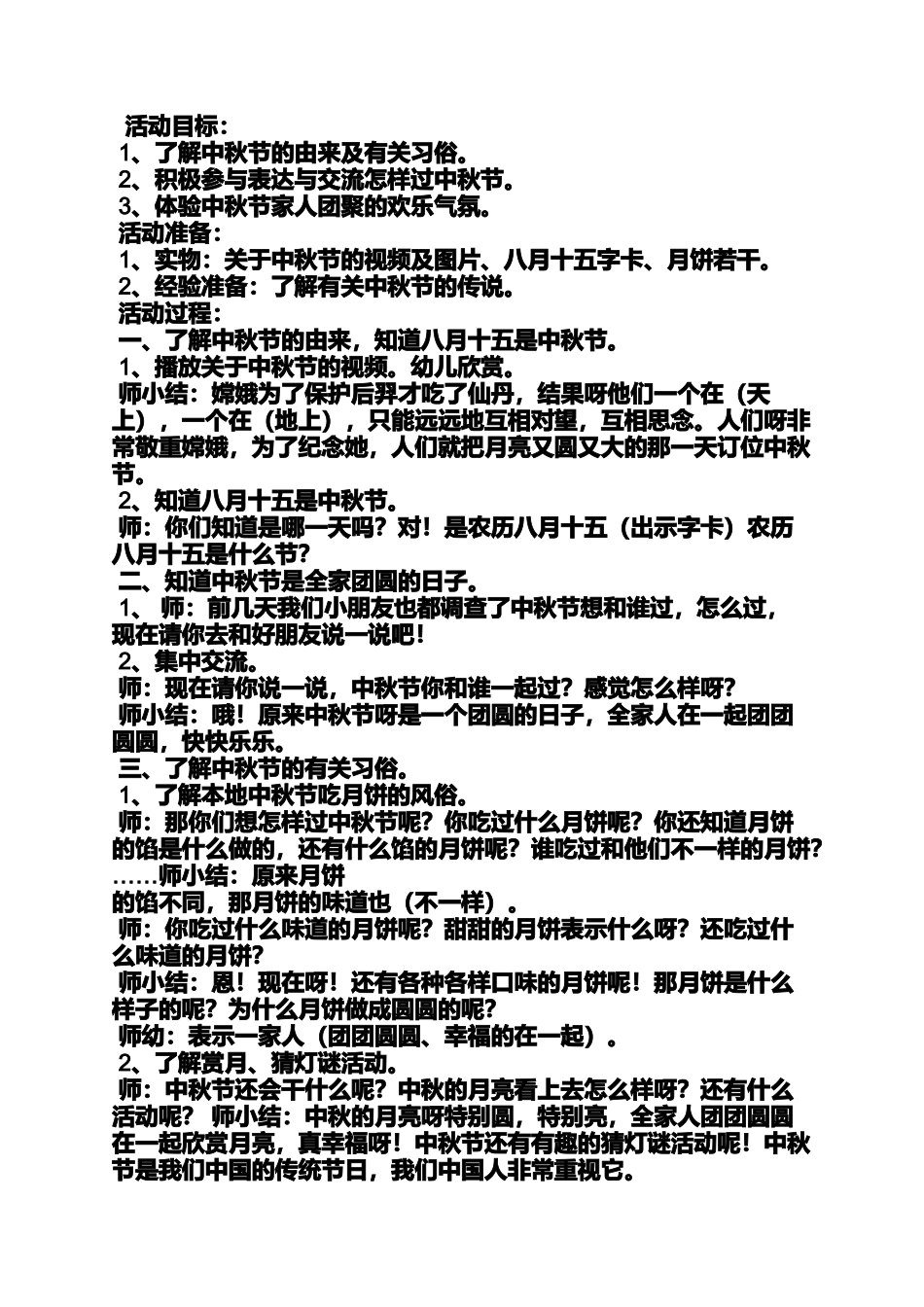中秋节大班社会教案_第2页