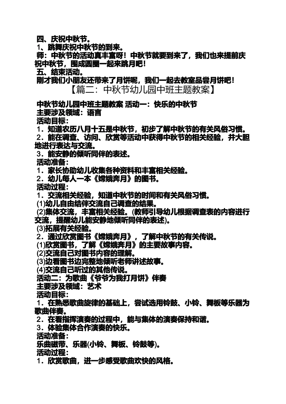 中秋节大班社会教案_第3页