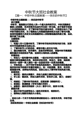 中秋节大班社会教案