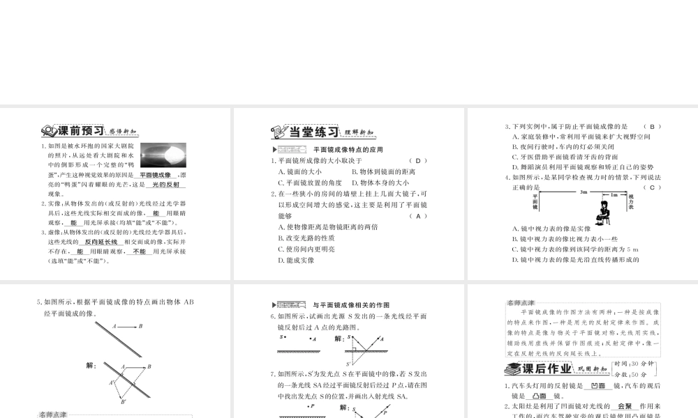 （遵义专版）八年级物理全册 第四章 多彩的光 第二节 2 平面镜成像特点的应用课件 （新版）沪科版-（新版）沪科版初中八年级全册物理课件
