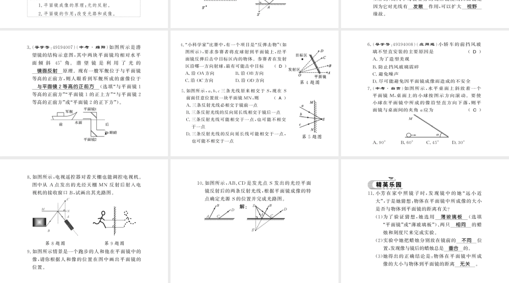 （遵义专版）八年级物理全册 第四章 多彩的光 第二节 2 平面镜成像特点的应用课件 （新版）沪科版-（新版）沪科版初中八年级全册物理课件