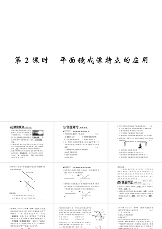 （遵义专版）八年级物理全册 第四章 多彩的光 第二节 2 平面镜成像特点的应用课件 （新版）沪科版-（新版）沪科版初中八年级全册物理课件
