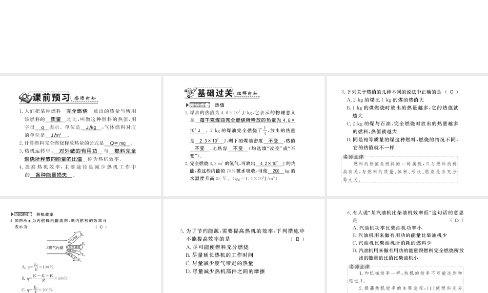 （遵义专版）九年级物理全册 第十三章 内能与热机 第四节 热机效率和环境保护习题课件 （新版）沪科版-（新版）沪科版初中九年级全册物理课件