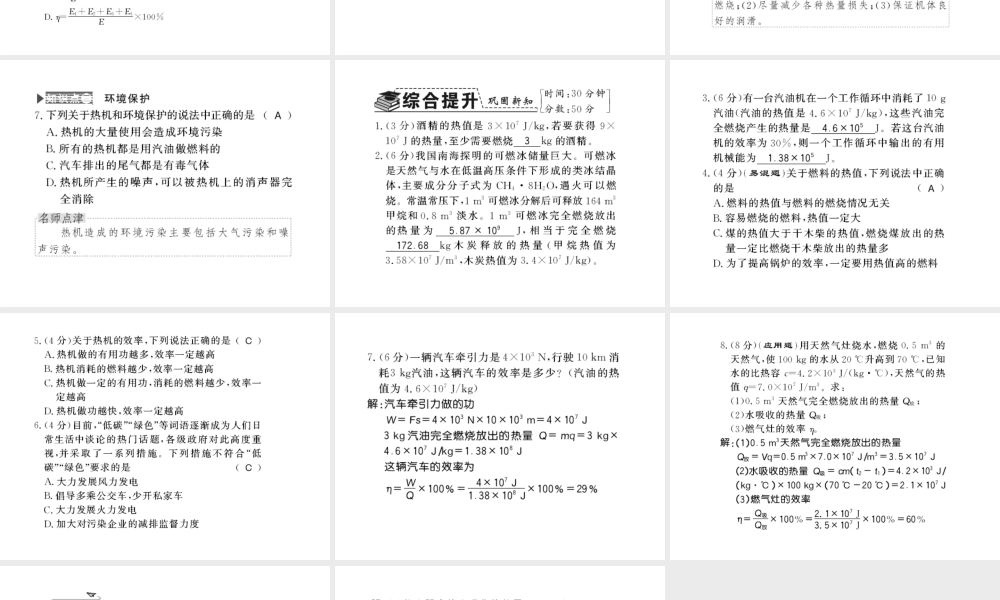 （遵义专版）九年级物理全册 第十三章 内能与热机 第四节 热机效率和环境保护习题课件 （新版）沪科版-（新版）沪科版初中九年级全册物理课件
