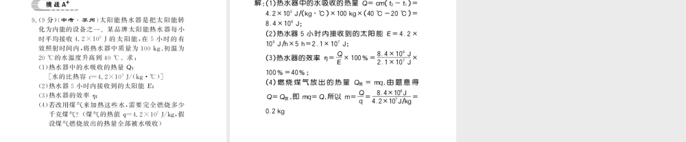 （遵义专版）九年级物理全册 第十三章 内能与热机 第四节 热机效率和环境保护习题课件 （新版）沪科版-（新版）沪科版初中九年级全册物理课件