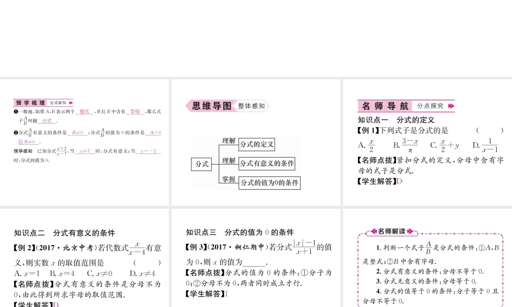 （遵义专版）八年级数学上册 第15章 分式 15.1 分式 15.1.1 从分数到分式习题课件 （新版）新人教版-（新版）新人教版初中八年级上册数学课件