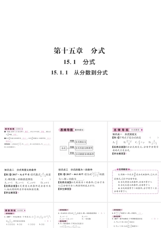 （遵义专版）八年级数学上册 第15章 分式 15.1 分式 15.1.1 从分数到分式习题课件 （新版）新人教版-（新版）新人教版初中八年级上册数学课件
