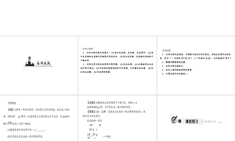 （遵义专版）秋九年级化学上册 第4单元 第3节 化学方程式的书写与应用 第2课时 依据化学方程式的计算作业课件 沪教版-沪教版初中九年级上册化学课件