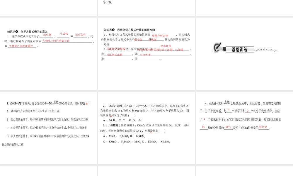 （遵义专版）秋九年级化学上册 第4单元 第3节 化学方程式的书写与应用 第2课时 依据化学方程式的计算作业课件 沪教版-沪教版初中九年级上册化学课件