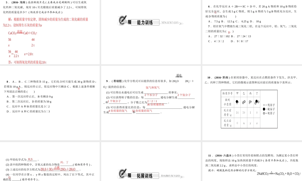 （遵义专版）秋九年级化学上册 第4单元 第3节 化学方程式的书写与应用 第2课时 依据化学方程式的计算作业课件 沪教版-沪教版初中九年级上册化学课件