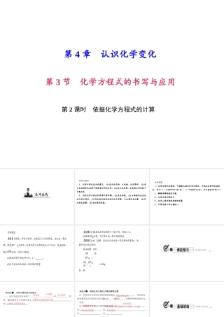 （遵义专版）秋九年级化学上册 第4单元 第3节 化学方程式的书写与应用 第2课时 依据化学方程式的计算作业课件 沪教版-沪教版初中九年级上册化学课件