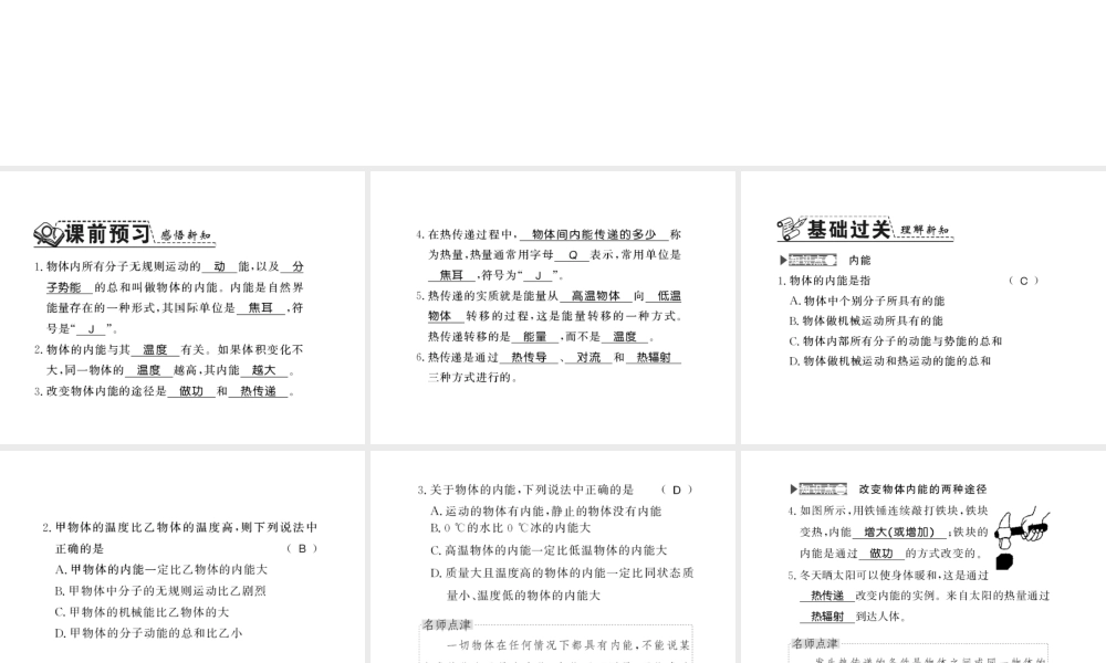 （遵义专版）九年级物理全册 第十三章 内能与热机 第一节 物体的内能习题课件 （新版）沪科版-（新版）沪科版初中九年级全册物理课件