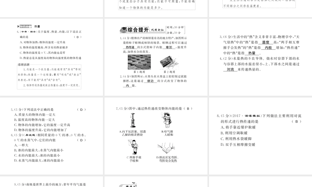 （遵义专版）九年级物理全册 第十三章 内能与热机 第一节 物体的内能习题课件 （新版）沪科版-（新版）沪科版初中九年级全册物理课件