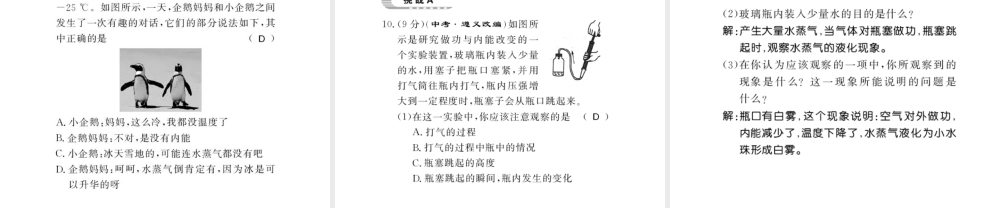 （遵义专版）九年级物理全册 第十三章 内能与热机 第一节 物体的内能习题课件 （新版）沪科版-（新版）沪科版初中九年级全册物理课件