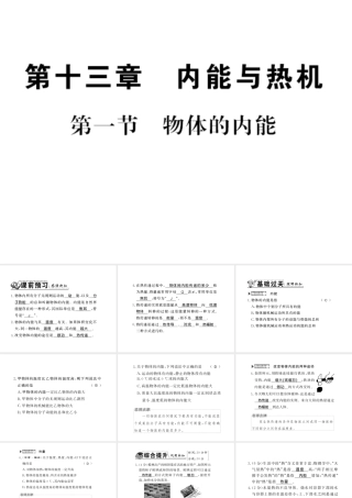 （遵义专版）九年级物理全册 第十三章 内能与热机 第一节 物体的内能习题课件 （新版）沪科版-（新版）沪科版初中九年级全册物理课件