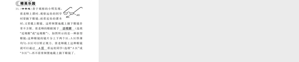 （遵义专版）八年级物理全册 第四章 多彩的光 第六节 1 眼睛和视力矫正课件 （新版）沪科版-（新版）沪科版初中八年级全册物理课件