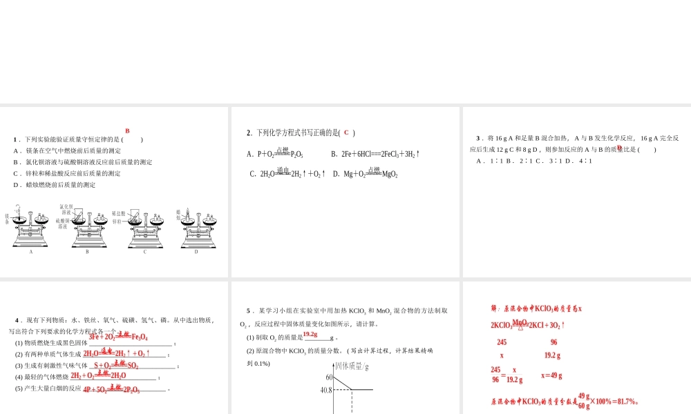 （遵义专版）秋九年级化学上册 第4单元 第3节 化学方程式的书写与应用（小册子）作业课件 沪教版-沪教版初中九年级上册化学课件