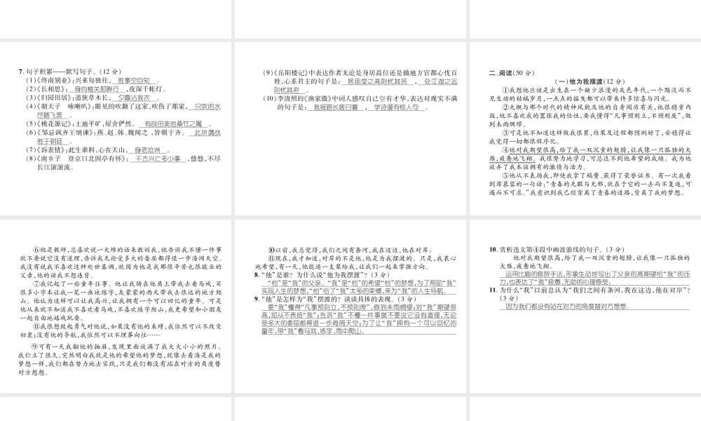 （遵义专版）八年级语文下册 第6单元达标测试课件 语文版-语文版初中八年级下册语文课件