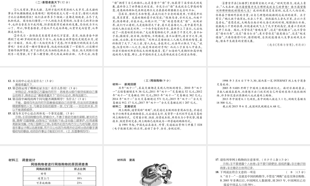 （遵义专版）八年级语文下册 第6单元达标测试课件 语文版-语文版初中八年级下册语文课件