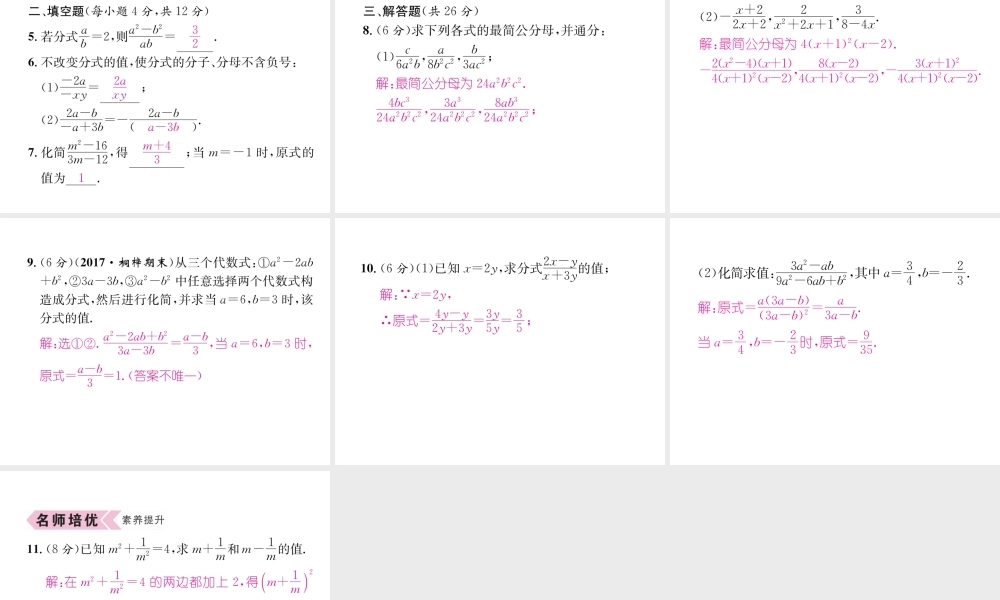 （遵义专版）八年级数学上册 第15章 分式 15.1 分式 15.1.2 分式的基本性质习题课件 （新版）新人教版-（新版）新人教版初中八年级上册数学课件