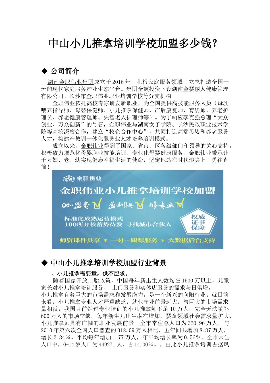 中山小儿推拿培训学校加盟多少钱？_第1页