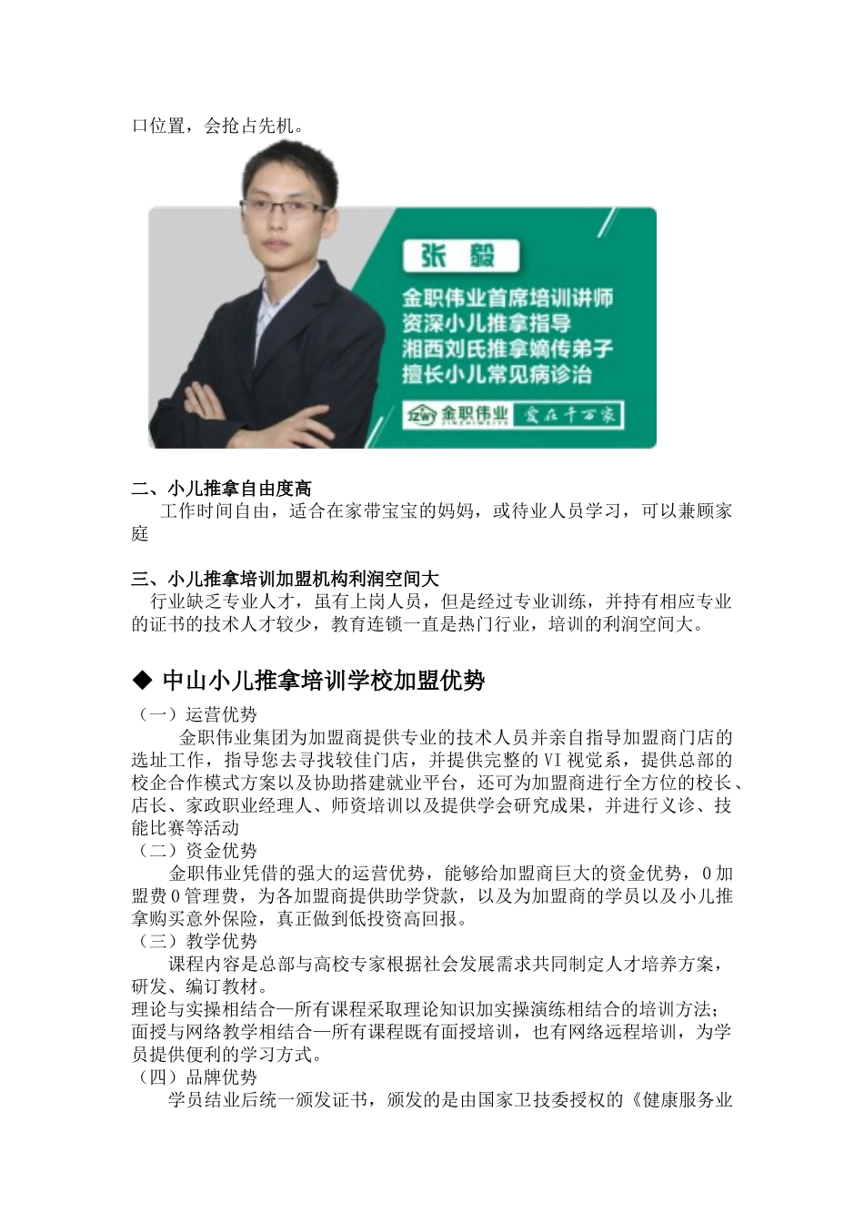 中山小儿推拿培训学校加盟多少钱？_第2页