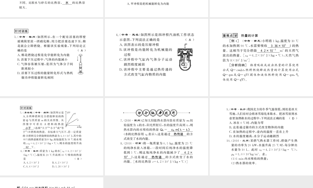 （遵义专版）九年级物理全册 第十三章 内能与热机整理与复习课件 （新版）沪科版-（新版）沪科版初中九年级全册物理课件
