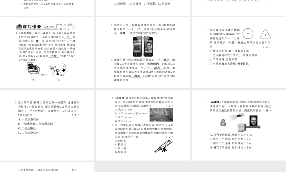 （遵义专版）八年级物理全册 第四章 多彩的光 第六节 2 透镜的应用课件 （新版）沪科版-（新版）沪科版初中八年级全册物理课件