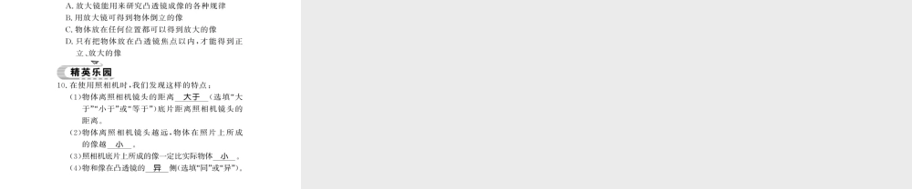 （遵义专版）八年级物理全册 第四章 多彩的光 第六节 2 透镜的应用课件 （新版）沪科版-（新版）沪科版初中八年级全册物理课件