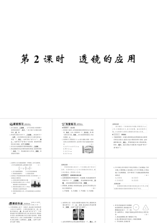 （遵义专版）八年级物理全册 第四章 多彩的光 第六节 2 透镜的应用课件 （新版）沪科版-（新版）沪科版初中八年级全册物理课件