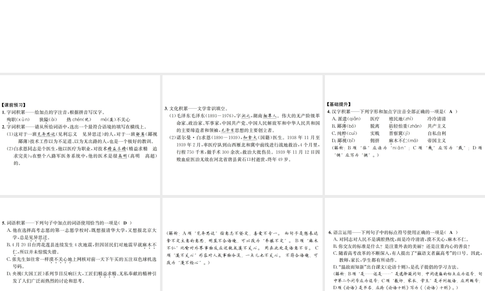 （遵义专版）八年级语文下册 第二单元 5纪念白求恩课件 语文版-语文版初中八年级下册语文课件