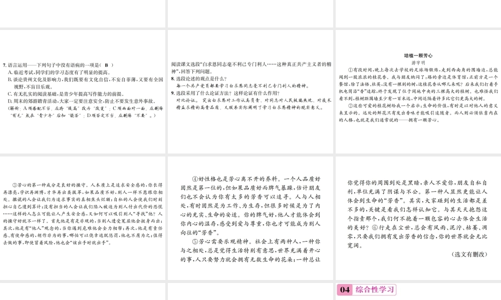 （遵义专版）八年级语文下册 第二单元 5纪念白求恩课件 语文版-语文版初中八年级下册语文课件