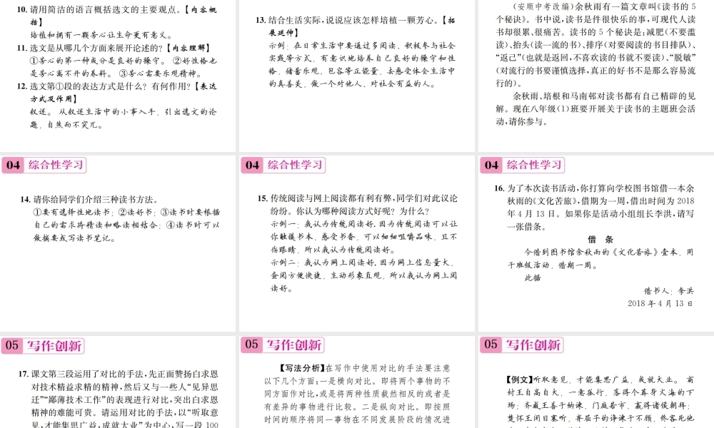 （遵义专版）八年级语文下册 第二单元 5纪念白求恩课件 语文版-语文版初中八年级下册语文课件