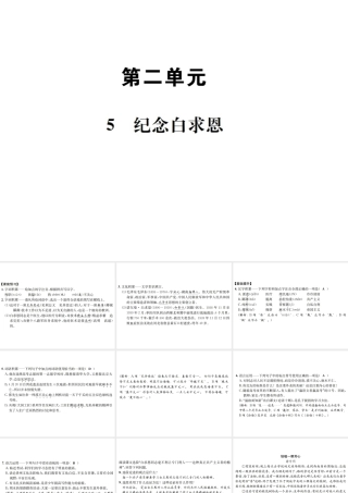 （遵义专版）八年级语文下册 第二单元 5纪念白求恩课件 语文版-语文版初中八年级下册语文课件