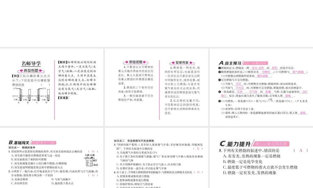 （遵义专版）秋九年级化学上册 第4章 认识化学变化 第1节 常见的化学反应—燃烧 第1课时 燃烧的条件 完全燃烧与不完全燃烧习题课件 沪教版-沪教版初中九年级上册化学课件