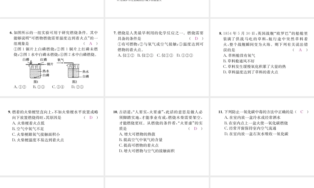 （遵义专版）秋九年级化学上册 第4章 认识化学变化 第1节 常见的化学反应—燃烧 第1课时 燃烧的条件 完全燃烧与不完全燃烧习题课件 沪教版-沪教版初中九年级上册化学课件