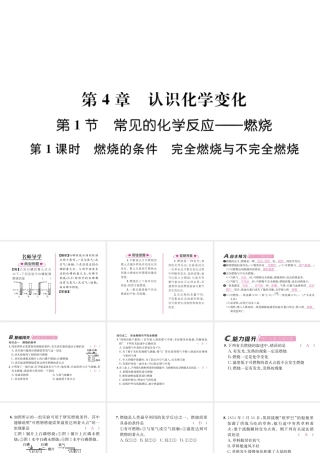 （遵义专版）秋九年级化学上册 第4章 认识化学变化 第1节 常见的化学反应—燃烧 第1课时 燃烧的条件 完全燃烧与不完全燃烧习题课件 沪教版-沪教版初中九年级上册化学课件