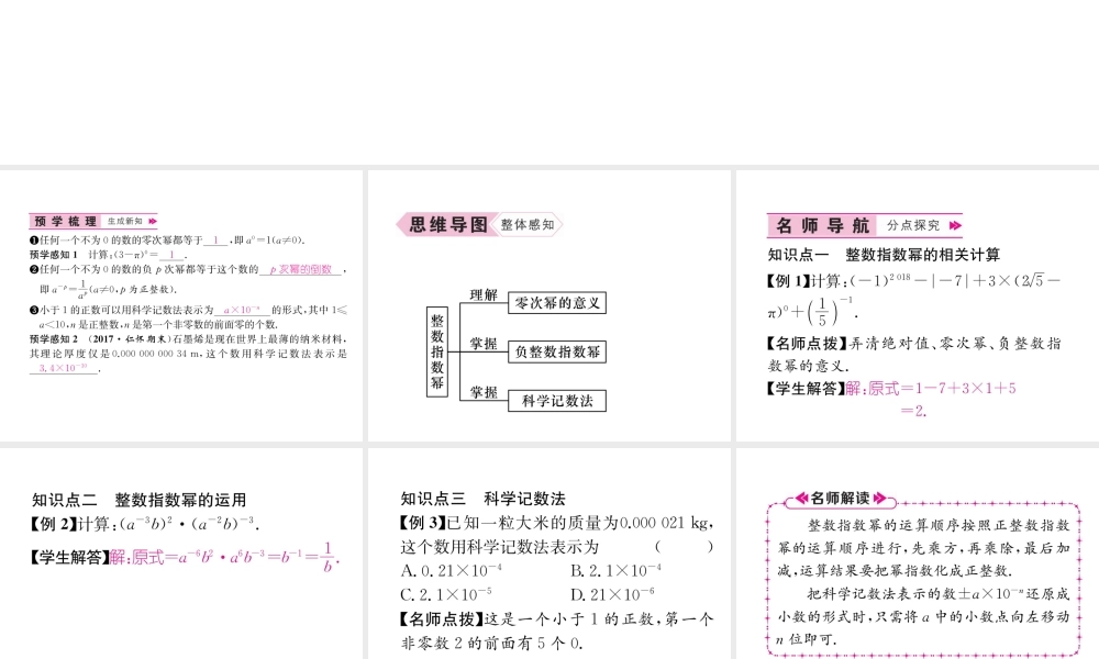 （遵义专版）八年级数学上册 第15章 分式 15.2 分式的运算 15.2.3 整数指数幂习题课件 （新版）新人教版-（新版）新人教版初中八年级上册数学课件