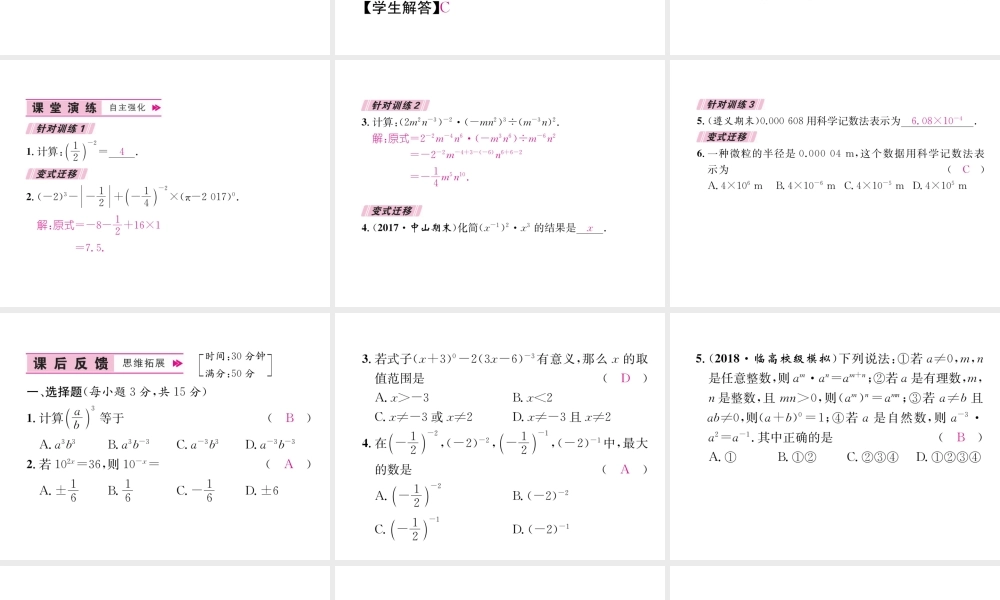 （遵义专版）八年级数学上册 第15章 分式 15.2 分式的运算 15.2.3 整数指数幂习题课件 （新版）新人教版-（新版）新人教版初中八年级上册数学课件