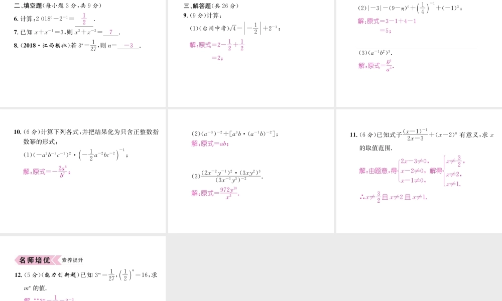 （遵义专版）八年级数学上册 第15章 分式 15.2 分式的运算 15.2.3 整数指数幂习题课件 （新版）新人教版-（新版）新人教版初中八年级上册数学课件