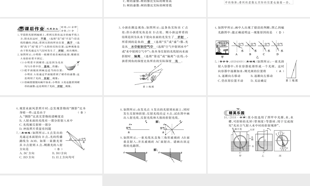 （遵义专版）八年级物理全册 第四章 多彩的光 第三节 光的折射课件 （新版）沪科版-（新版）沪科版初中八年级全册物理课件