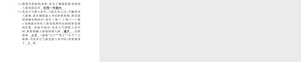 （遵义专版）八年级物理全册 第四章 多彩的光 第三节 光的折射课件 （新版）沪科版-（新版）沪科版初中八年级全册物理课件